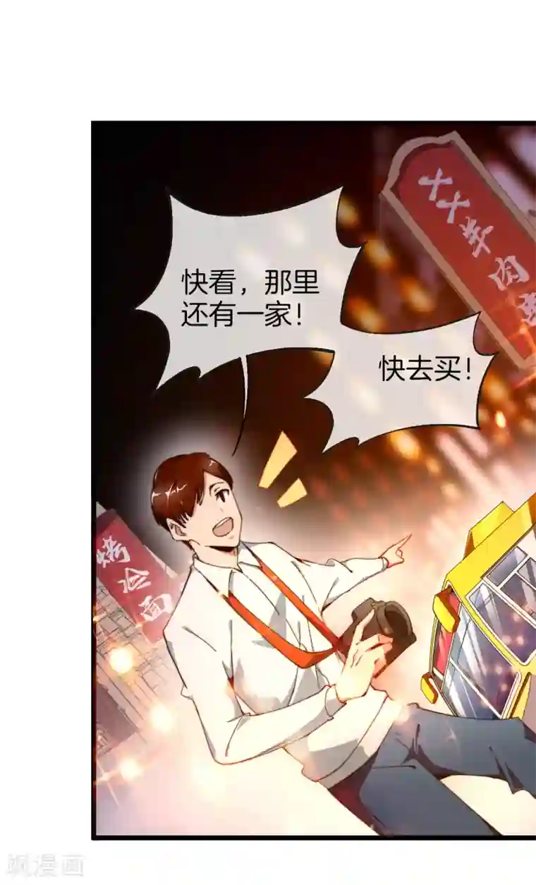 今天开始当首富第95话 地摊上的最强王者！