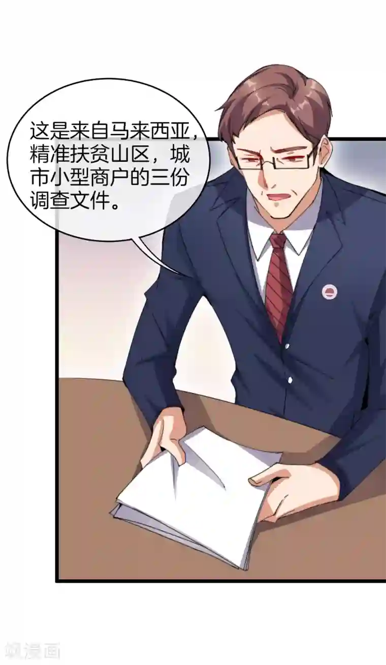 今天开始当首富第96话 全市十佳杰出青年！