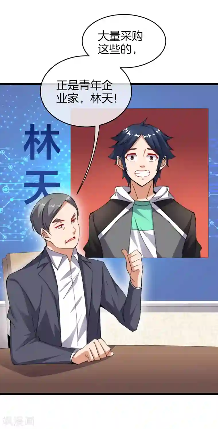 今天开始当首富第96话 全市十佳杰出青年！