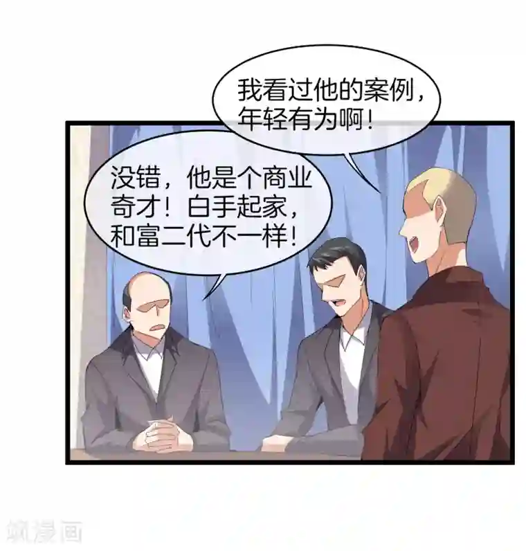 今天开始当首富第96话 全市十佳杰出青年！