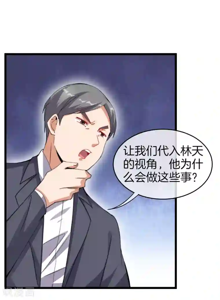 今天开始当首富第96话 全市十佳杰出青年！