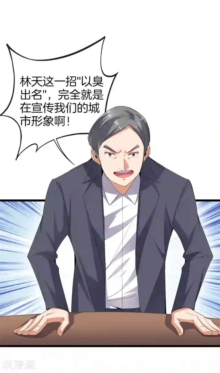 今天开始当首富第96话 全市十佳杰出青年！