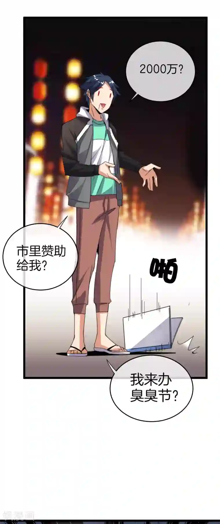 今天开始当首富第96话 全市十佳杰出青年！