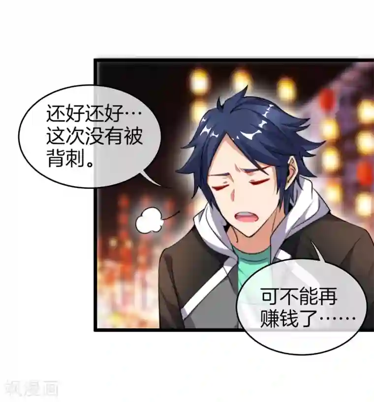 今天开始当首富第96话 全市十佳杰出青年！