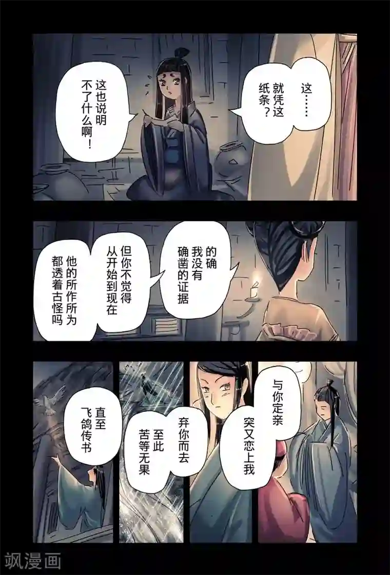黄雀传第48话2