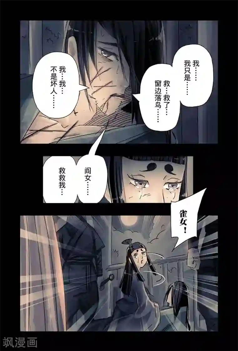 黄雀传第48话2