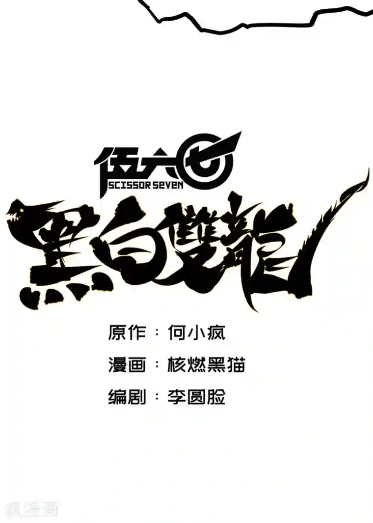 伍六七:黑白双龙第3话9 一刀两断