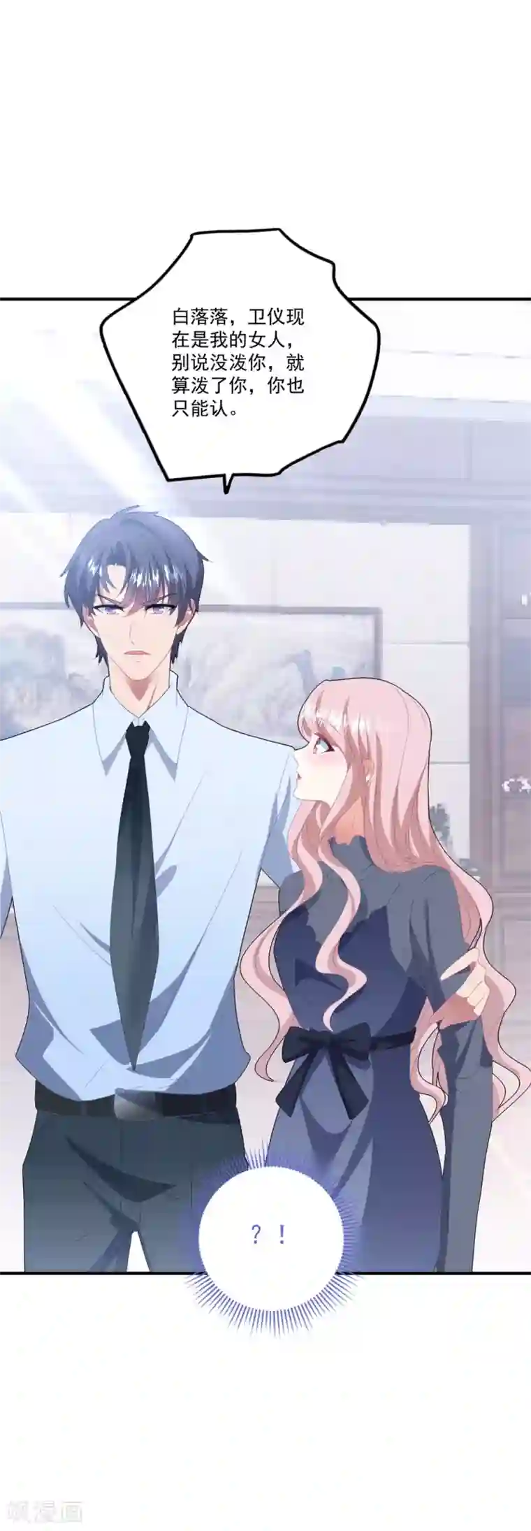 琴牵意惹小盲妻第125话 我的女人