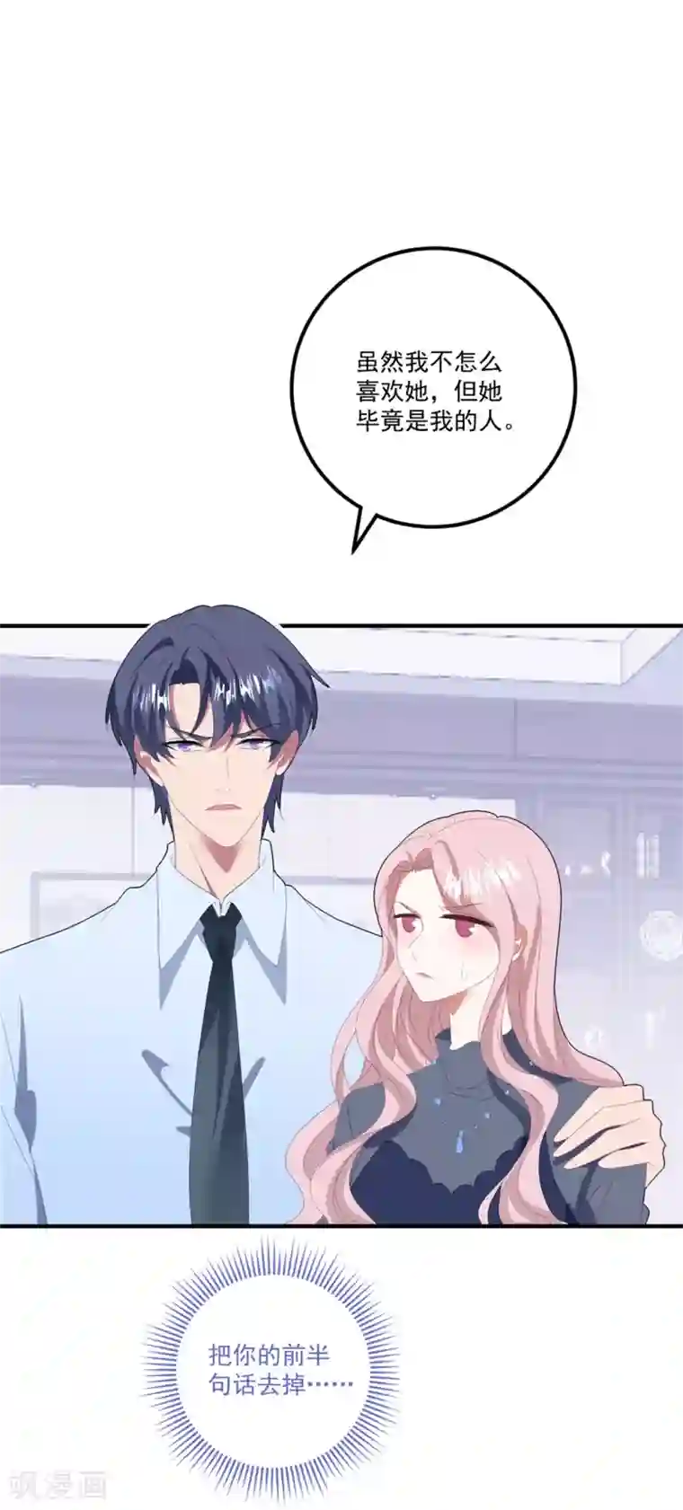 琴牵意惹小盲妻第125话 我的女人