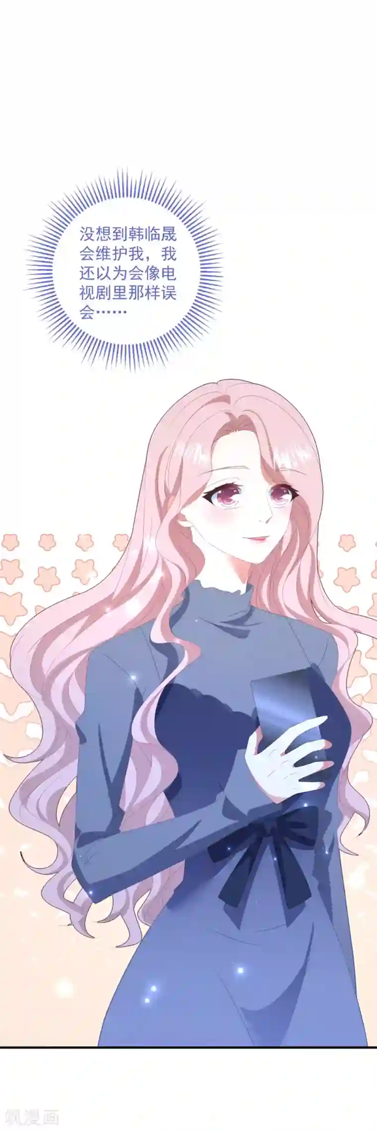 琴牵意惹小盲妻第126话 再次恋爱