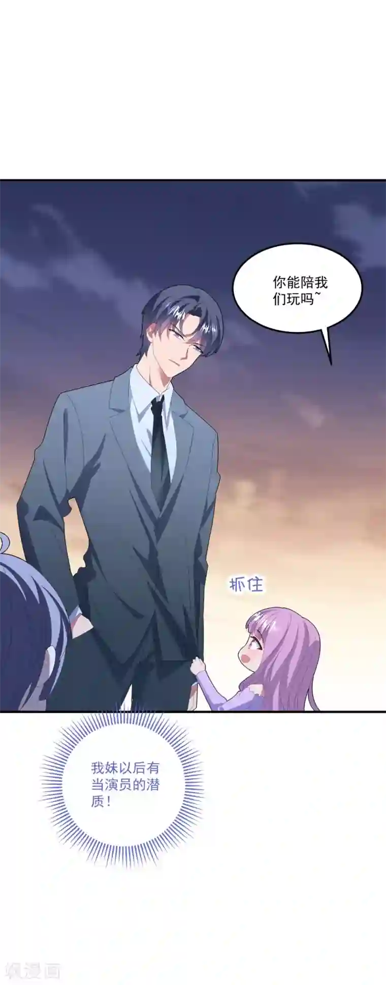 琴牵意惹小盲妻第126话 再次恋爱