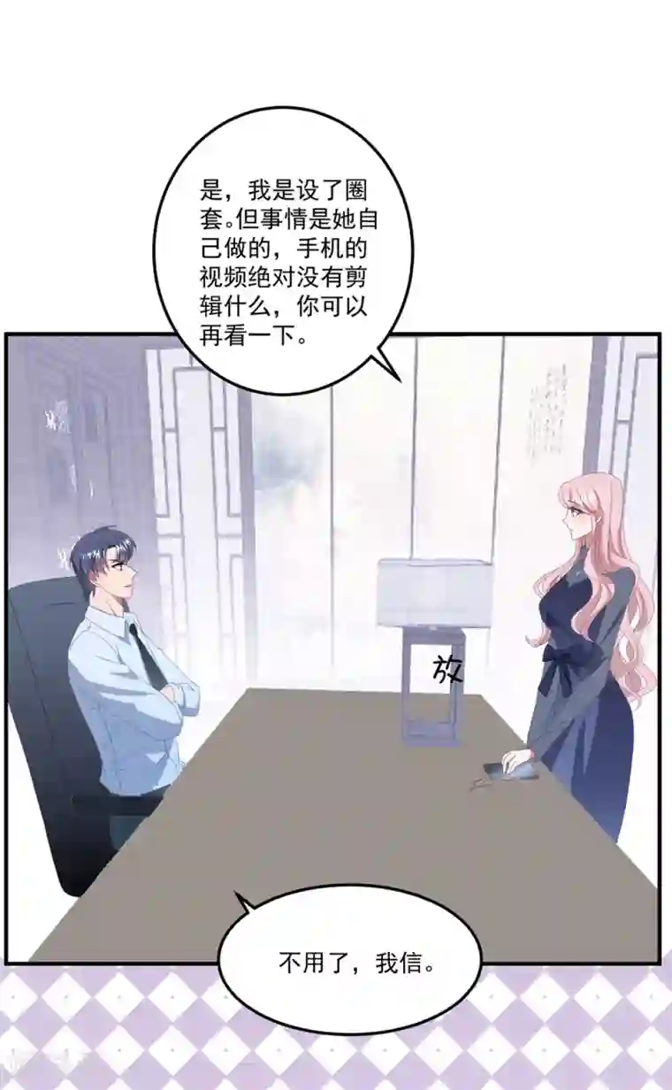 琴牵意惹小盲妻第126话 再次恋爱