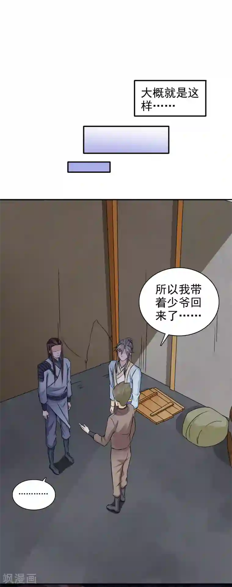 窈窕君子 女将好逑第54话 少装糊涂！