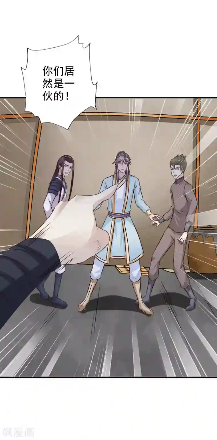 窈窕君子 女将好逑第54话 少装糊涂！