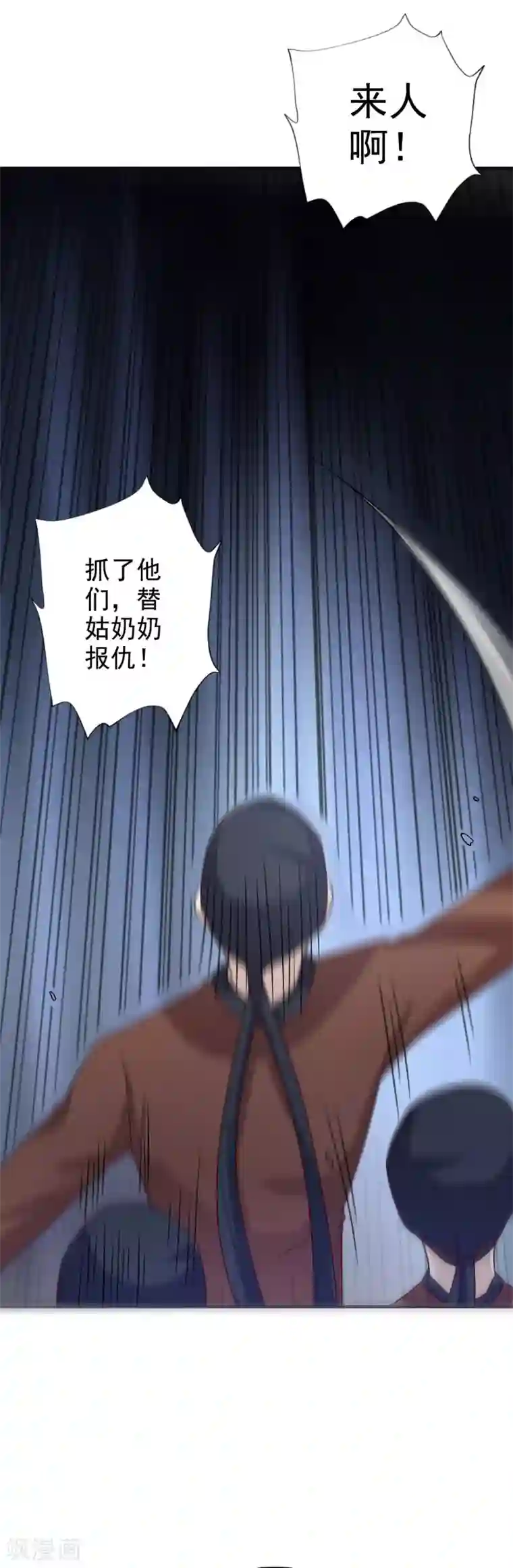 窈窕君子 女将好逑第54话 少装糊涂！