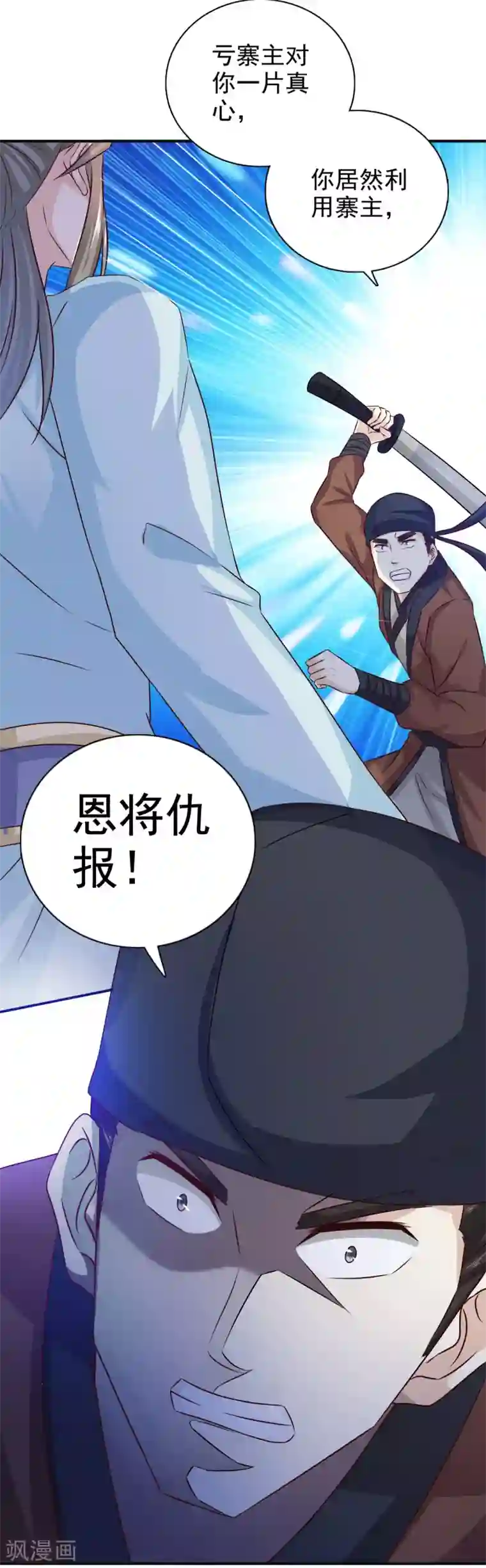 窈窕君子 女将好逑第54话 少装糊涂！