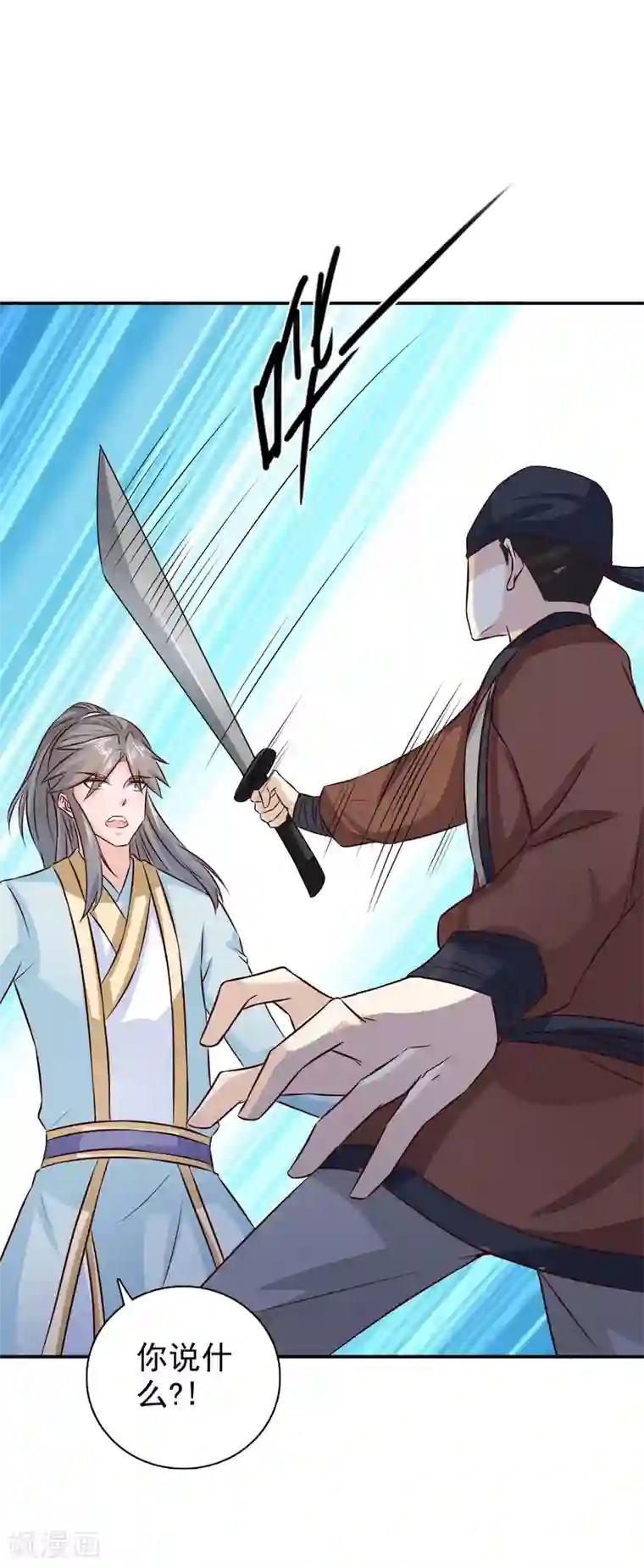 窈窕君子 女将好逑第54话 少装糊涂！