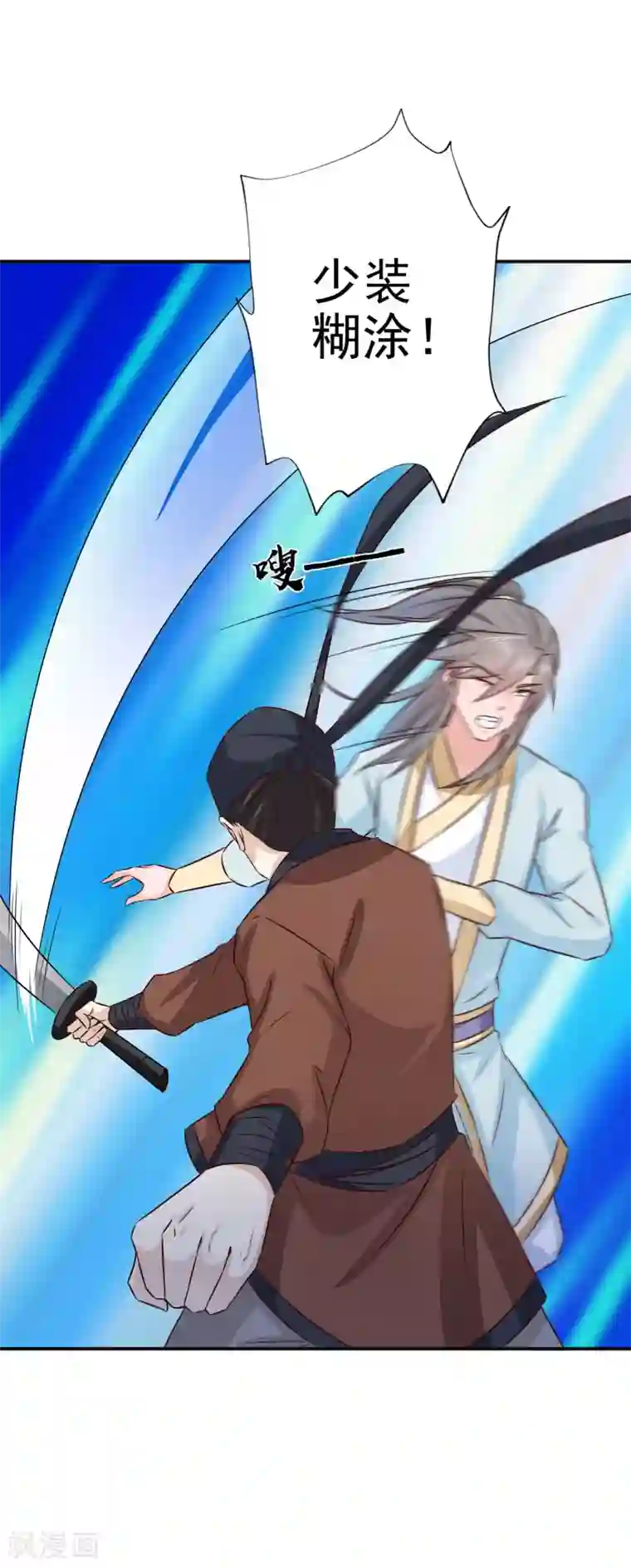 窈窕君子 女将好逑第54话 少装糊涂！