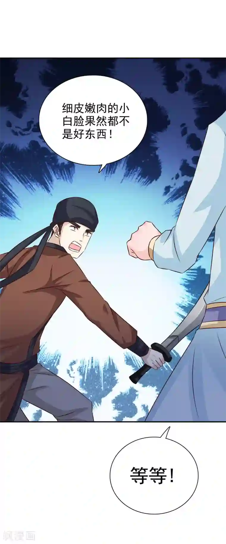 窈窕君子 女将好逑第54话 少装糊涂！