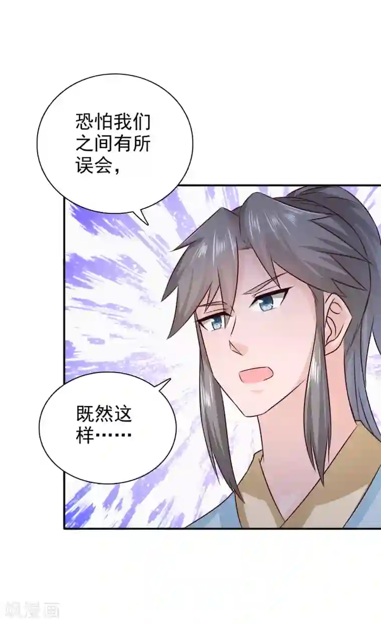 窈窕君子 女将好逑第54话 少装糊涂！