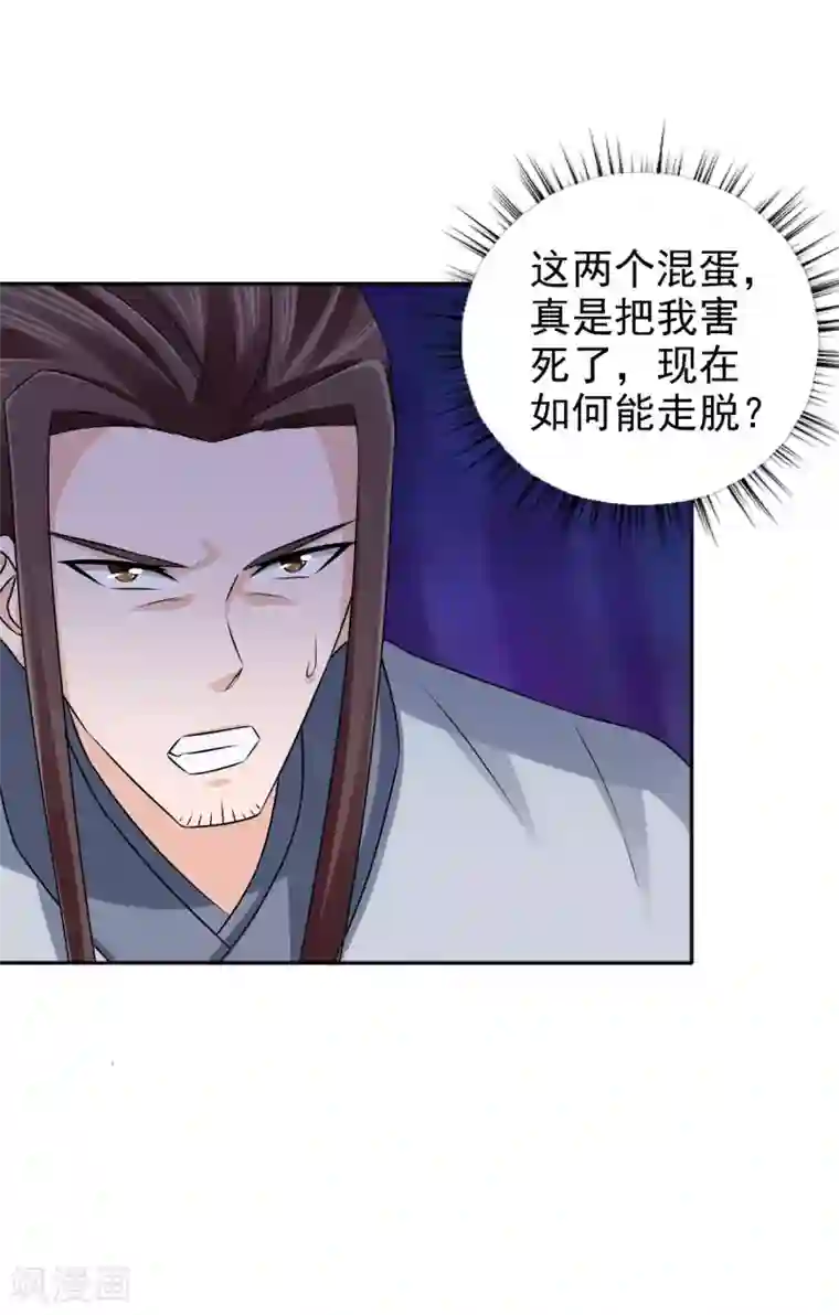 窈窕君子 女将好逑第54话 少装糊涂！