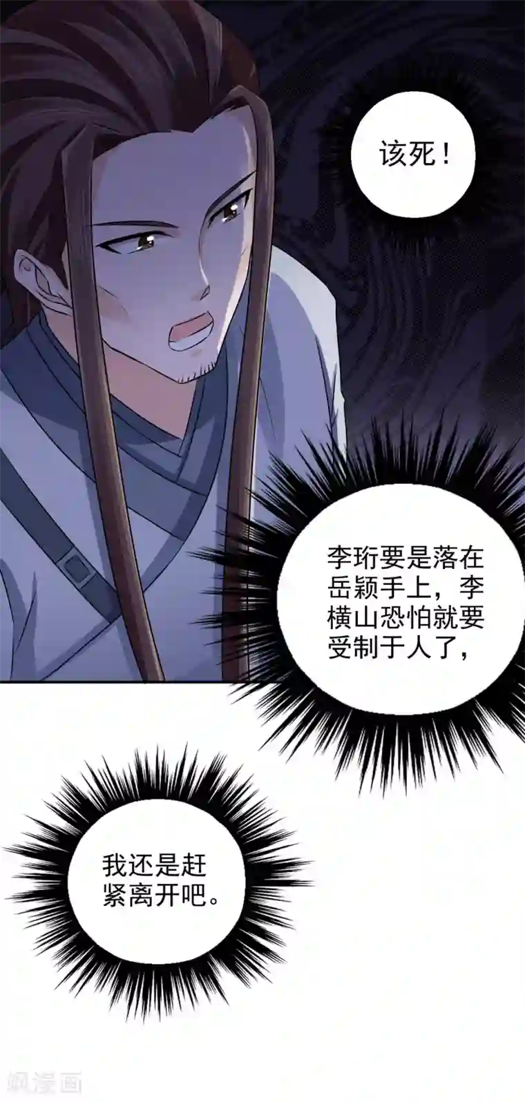 窈窕君子 女将好逑第54话 少装糊涂！