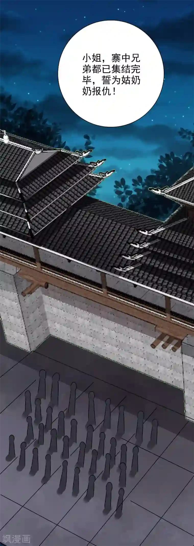 窈窕君子 女将好逑第54话 少装糊涂！