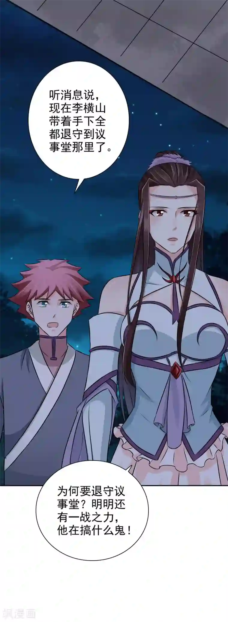 窈窕君子 女将好逑第54话 少装糊涂！