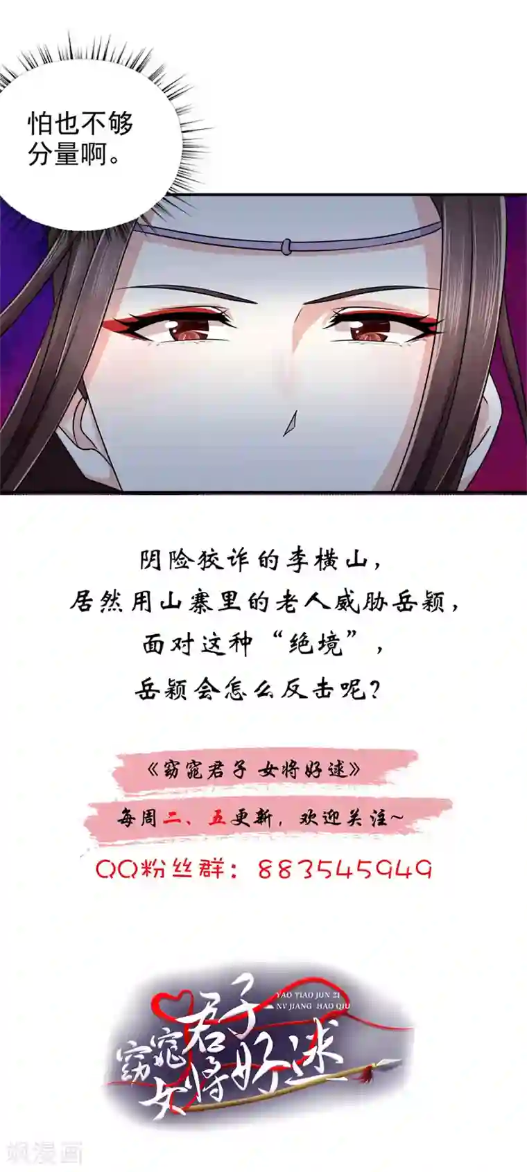 窈窕君子 女将好逑第54话 少装糊涂！