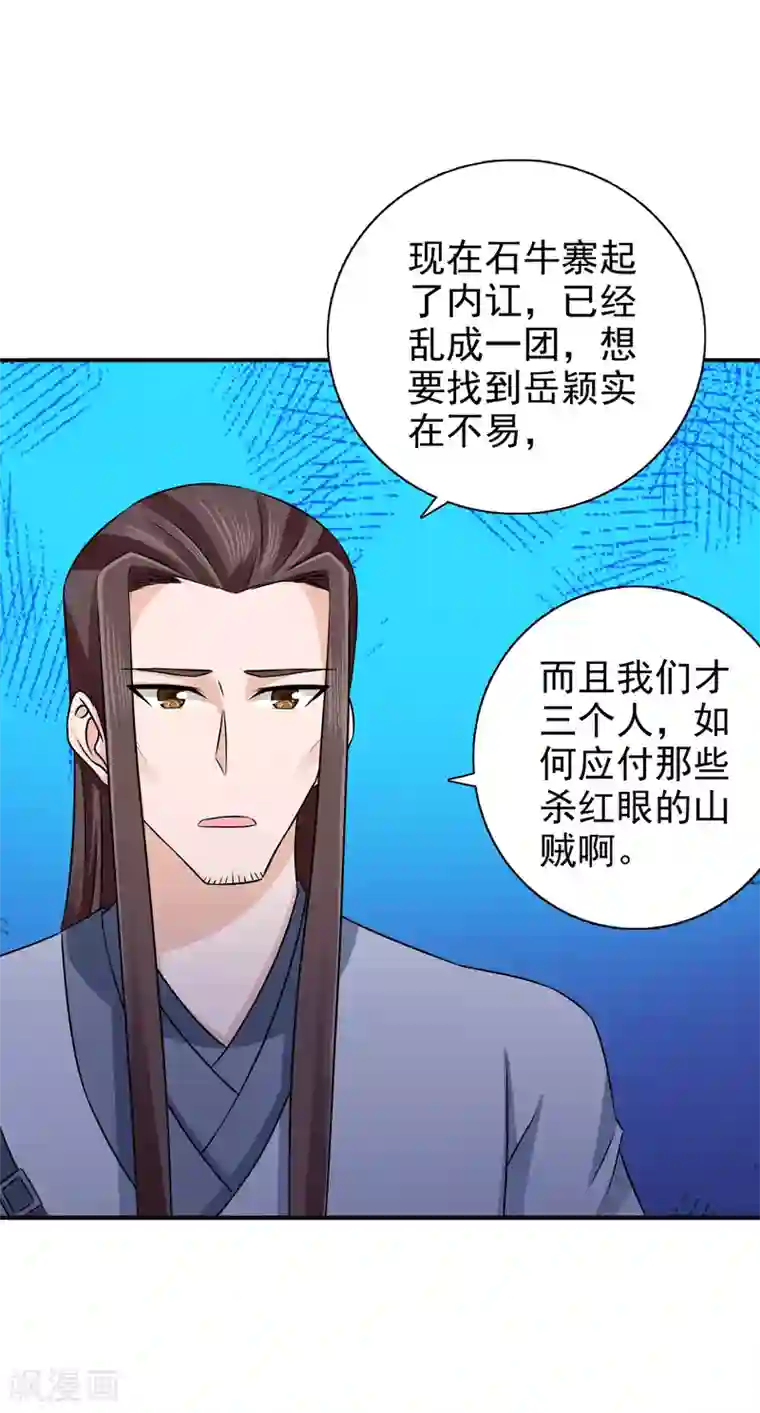 窈窕君子 女将好逑第54话 少装糊涂！