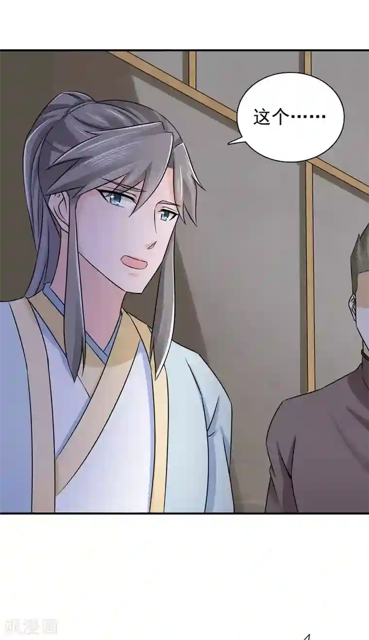 窈窕君子 女将好逑第54话 少装糊涂！