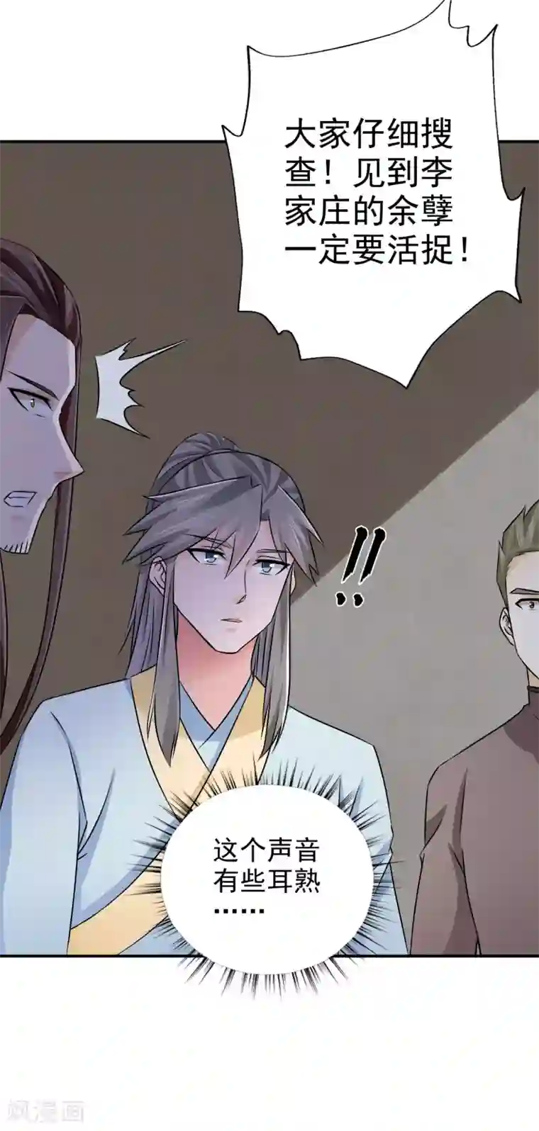 窈窕君子 女将好逑第54话 少装糊涂！