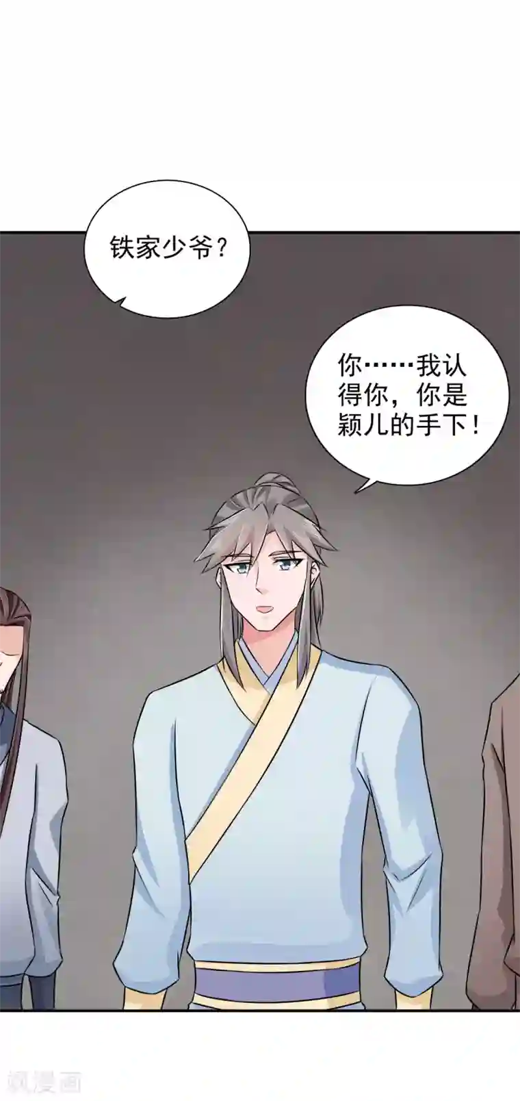 窈窕君子 女将好逑第54话 少装糊涂！