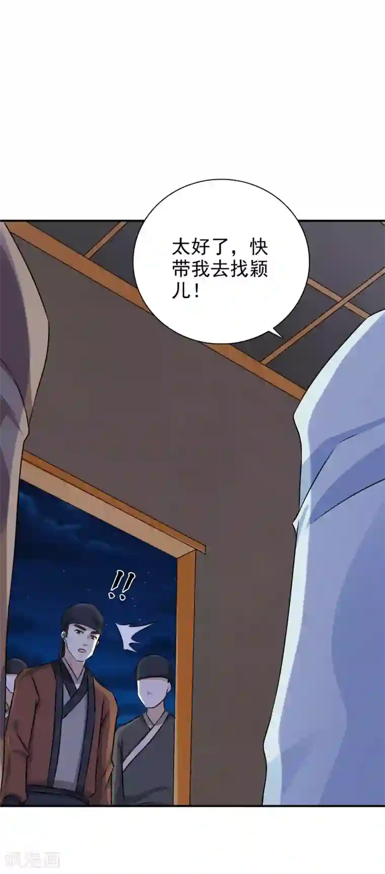 窈窕君子 女将好逑第54话 少装糊涂！