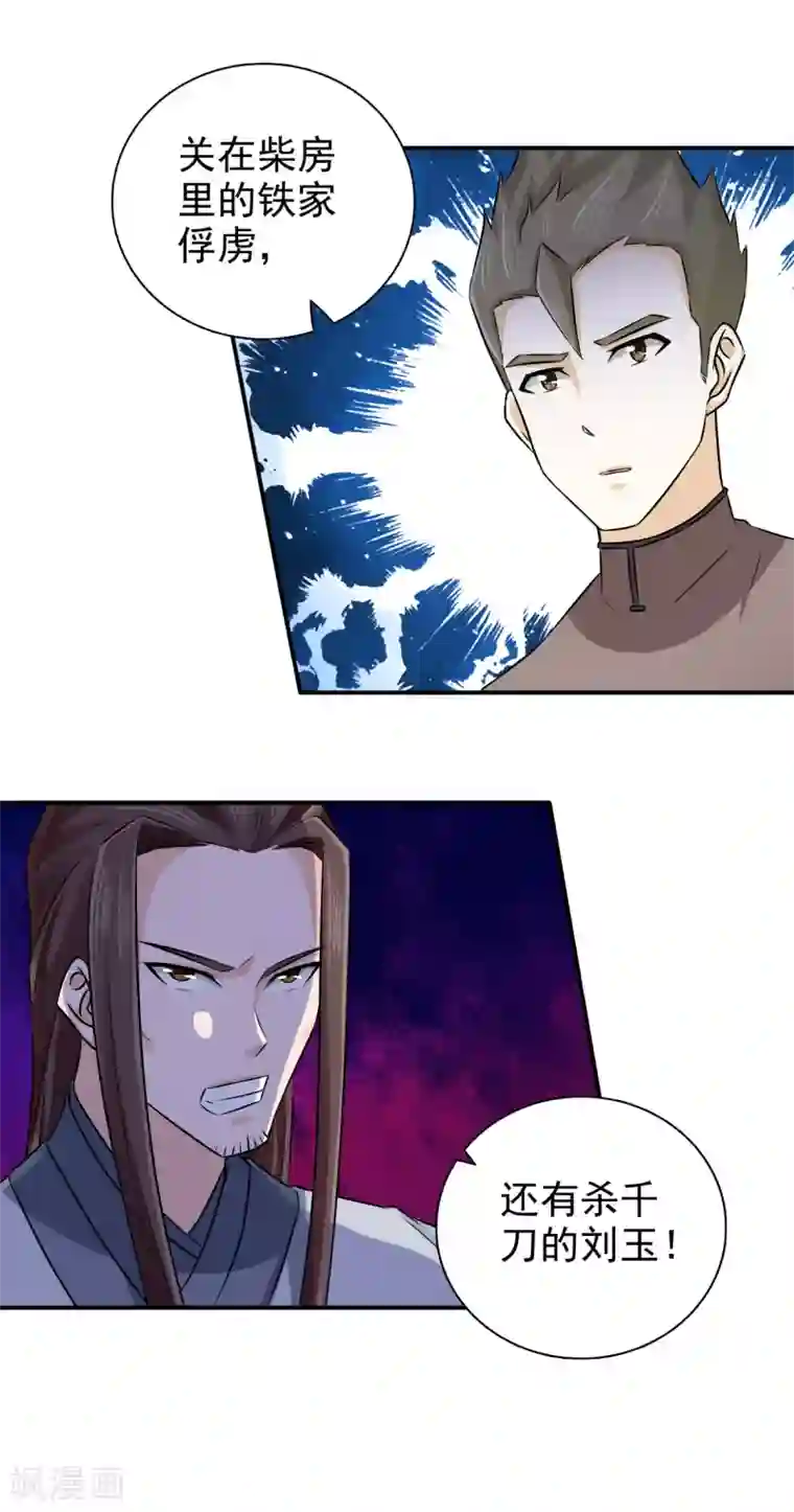 窈窕君子 女将好逑第54话 少装糊涂！