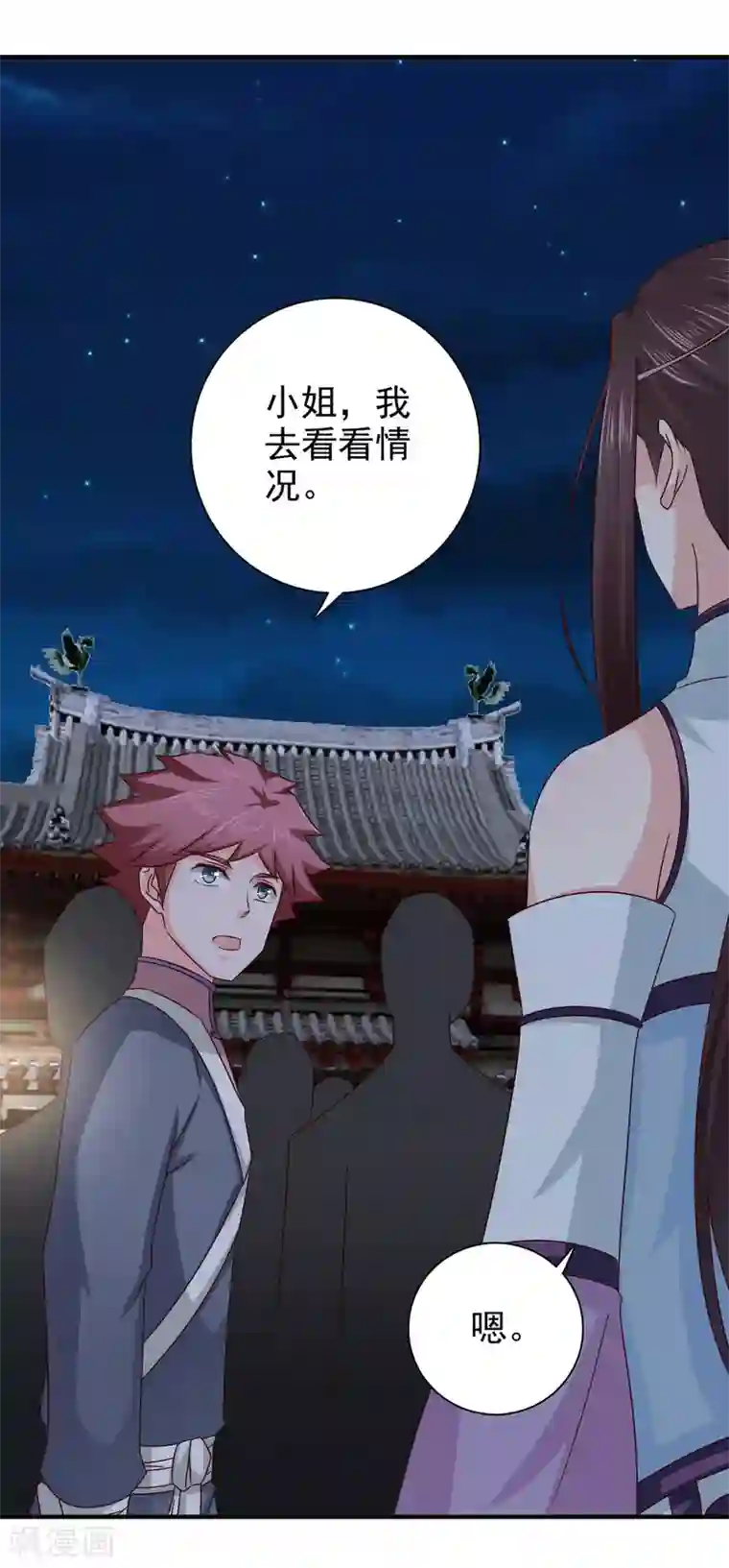 窈窕君子 女将好逑第55话 做鬼也不会放过你