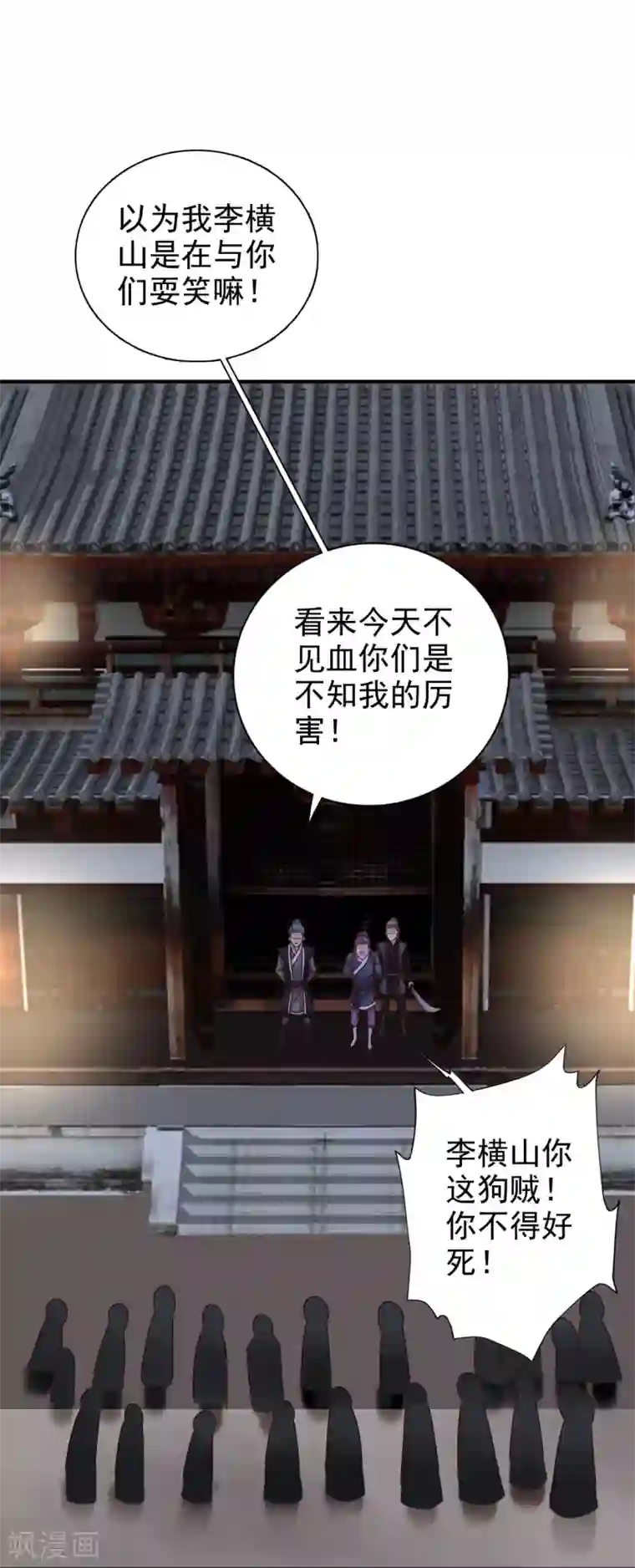 窈窕君子 女将好逑第55话 做鬼也不会放过你