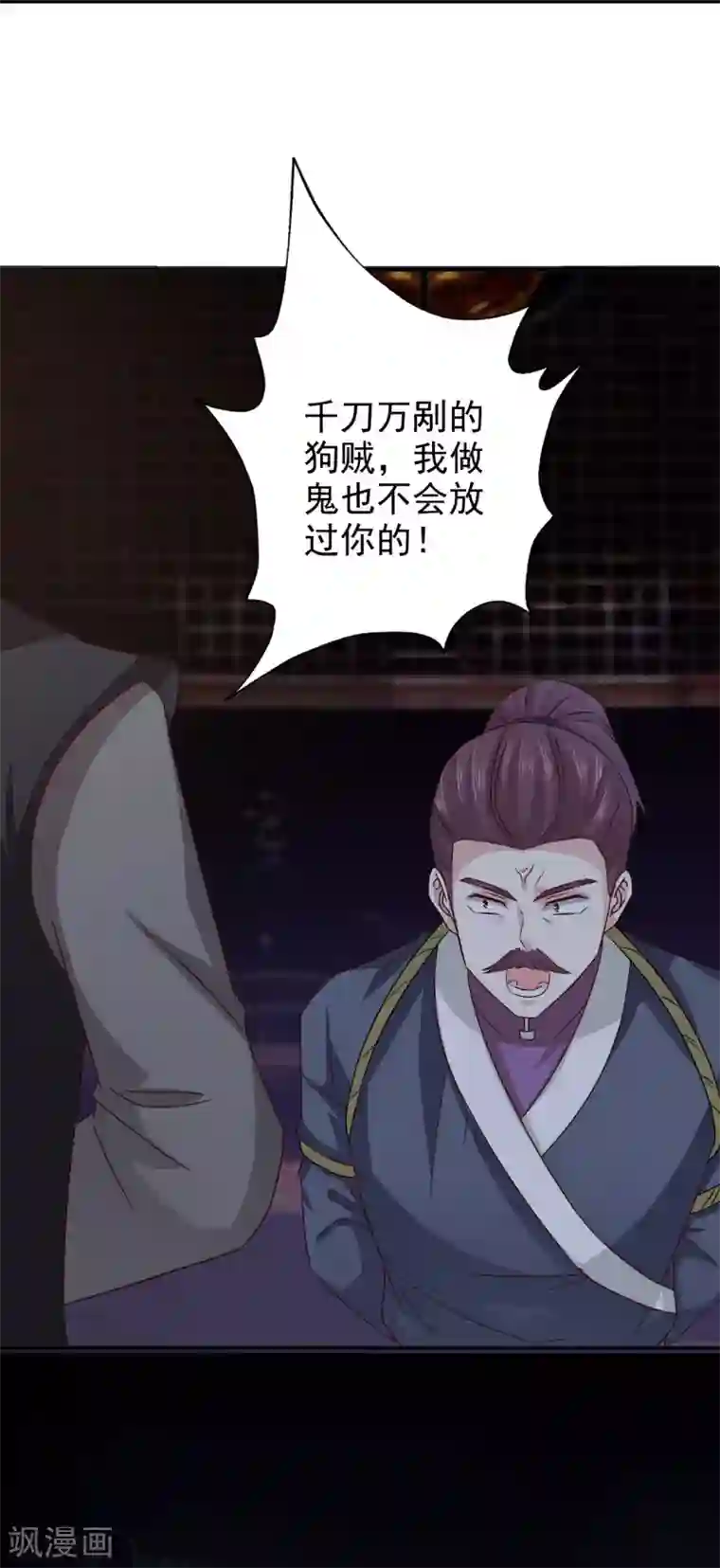 窈窕君子 女将好逑第55话 做鬼也不会放过你