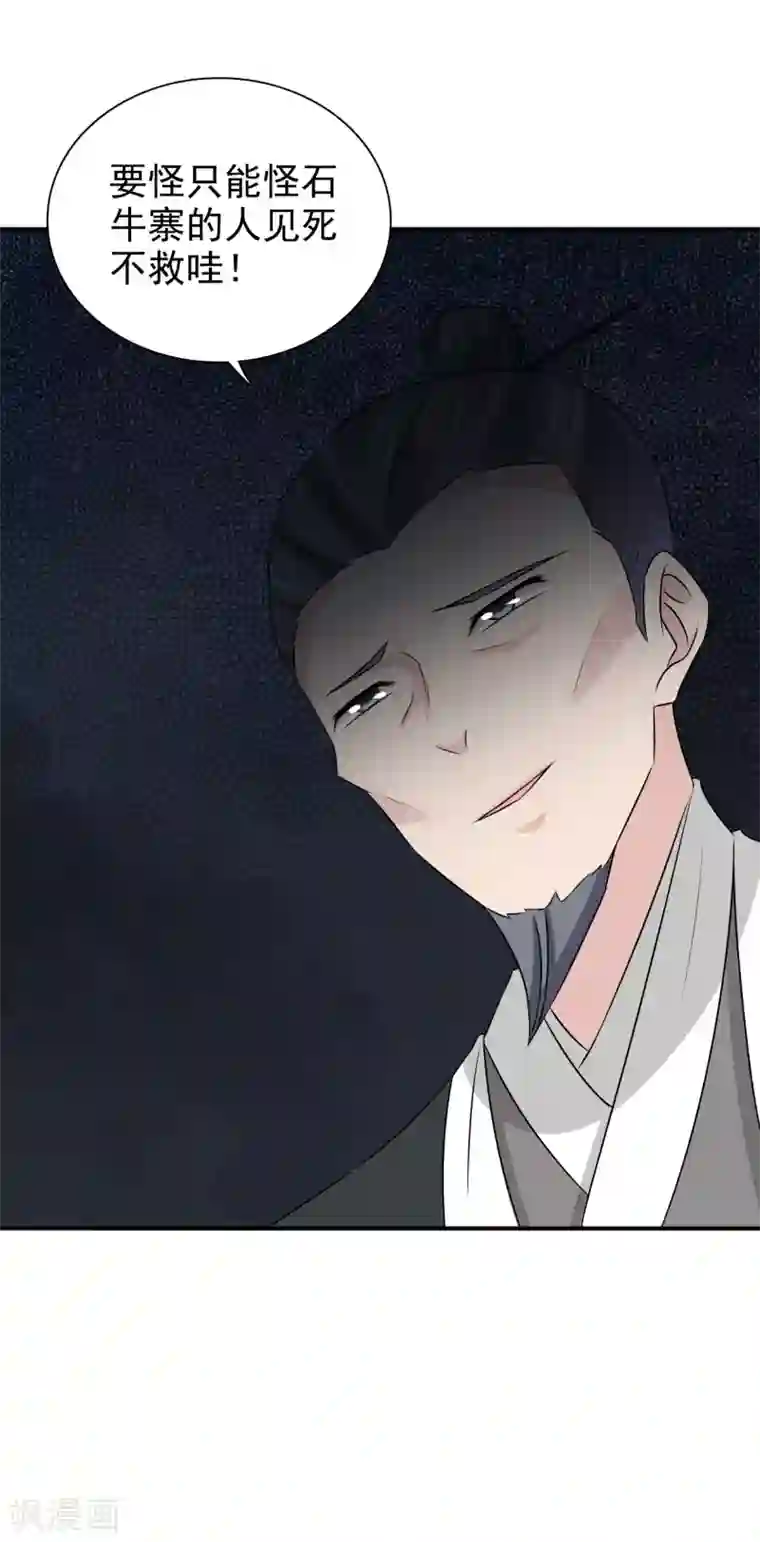 窈窕君子 女将好逑第55话 做鬼也不会放过你