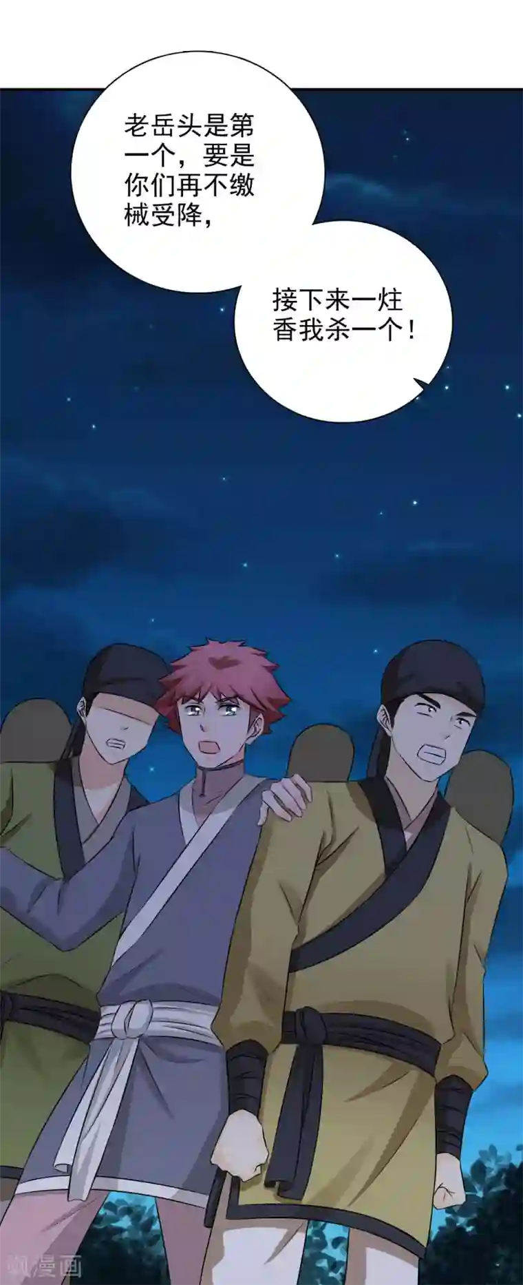 窈窕君子 女将好逑第55话 做鬼也不会放过你