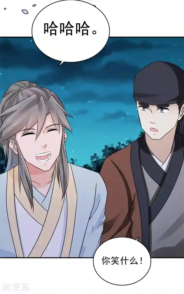 窈窕君子 女将好逑第55话 做鬼也不会放过你