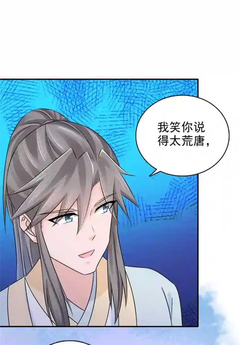 窈窕君子 女将好逑第55话 做鬼也不会放过你