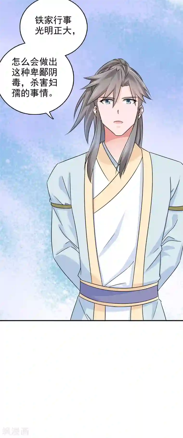 窈窕君子 女将好逑第55话 做鬼也不会放过你