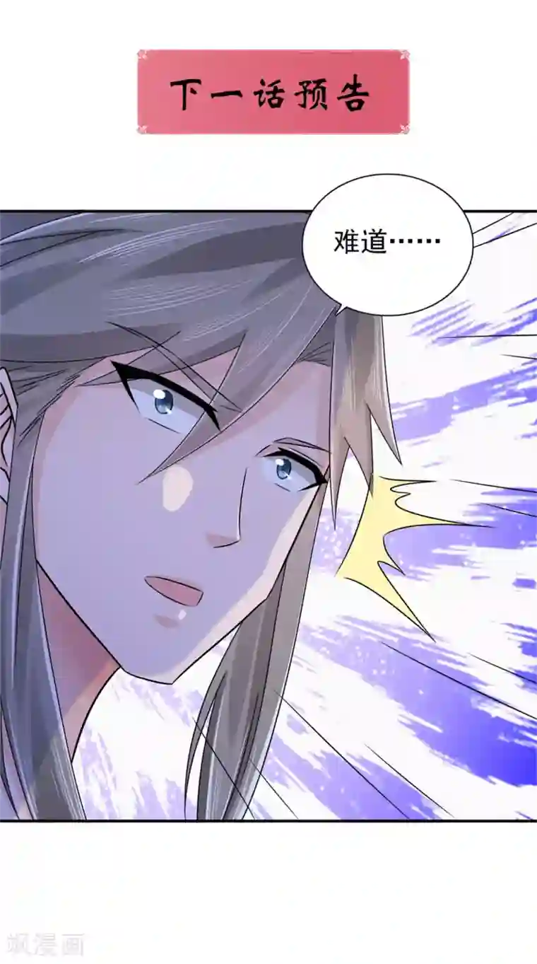 窈窕君子 女将好逑第55话 做鬼也不会放过你