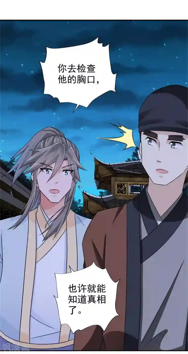 窈窕君子 女将好逑第55话 做鬼也不会放过你