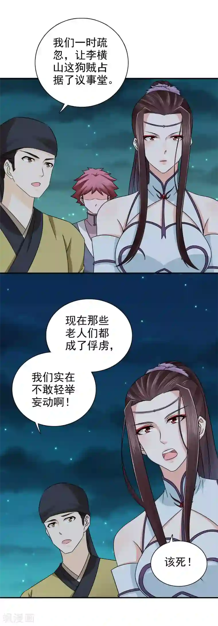 窈窕君子 女将好逑第55话 做鬼也不会放过你