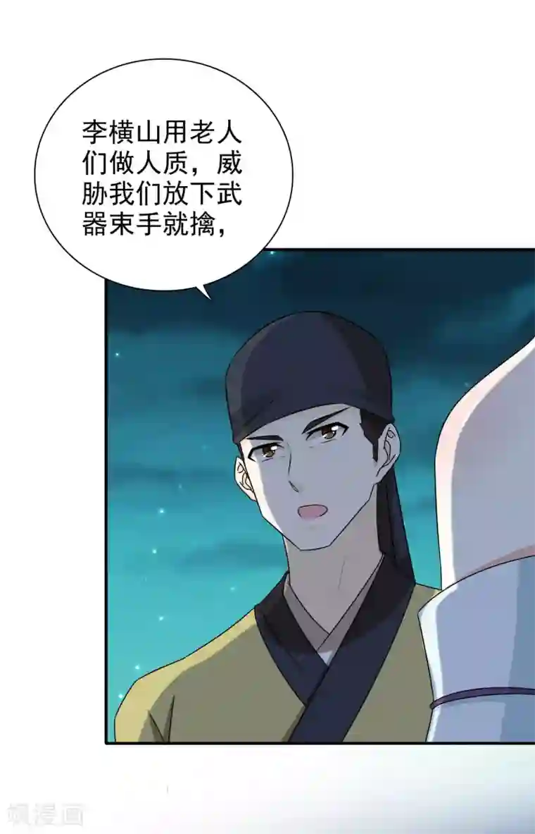 窈窕君子 女将好逑第55话 做鬼也不会放过你