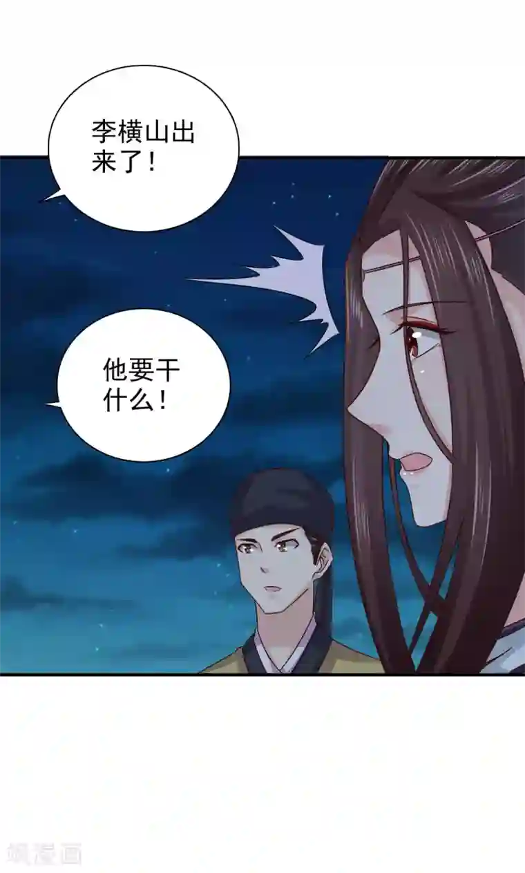 窈窕君子 女将好逑第55话 做鬼也不会放过你