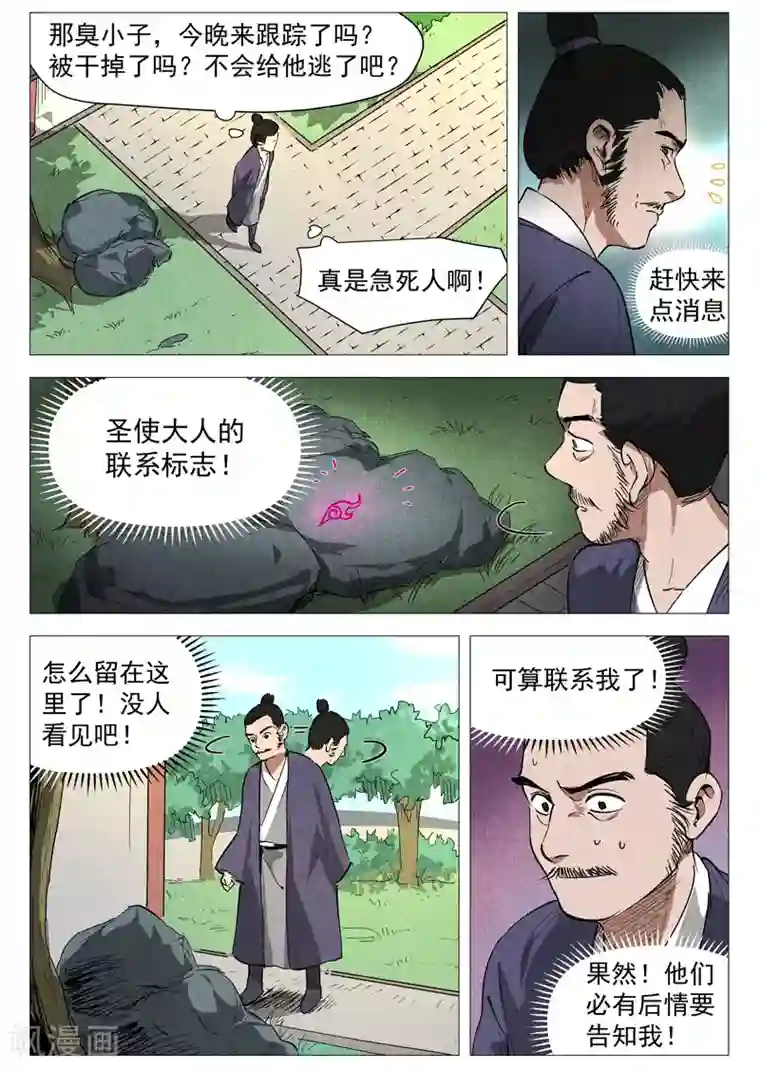 仙风剑雨录第30话2 黄雀在后