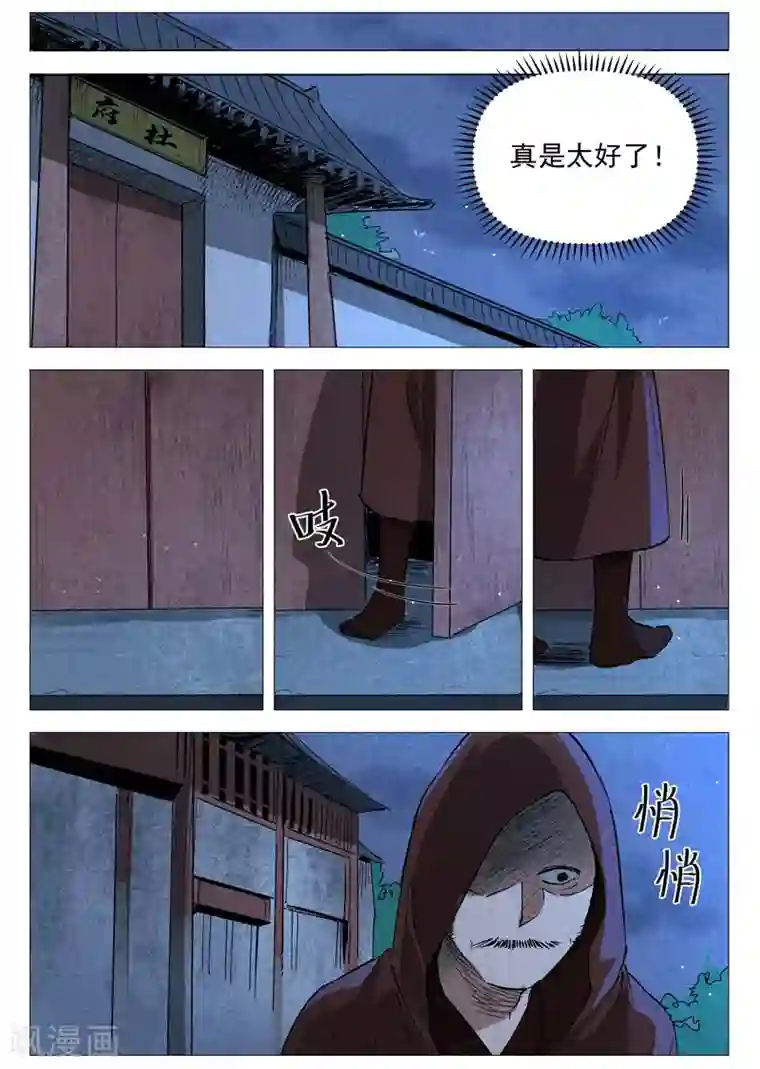 仙风剑雨录第30话2 黄雀在后